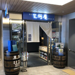 横浜 三河屋 - 