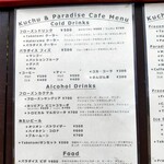 クチュアンドパラダイス カフェ - メニュー