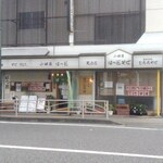 小田原はつ花 - お店外観