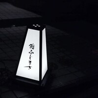 恵比寿 鮨 ふじまさ - 