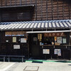 山田五平餅店