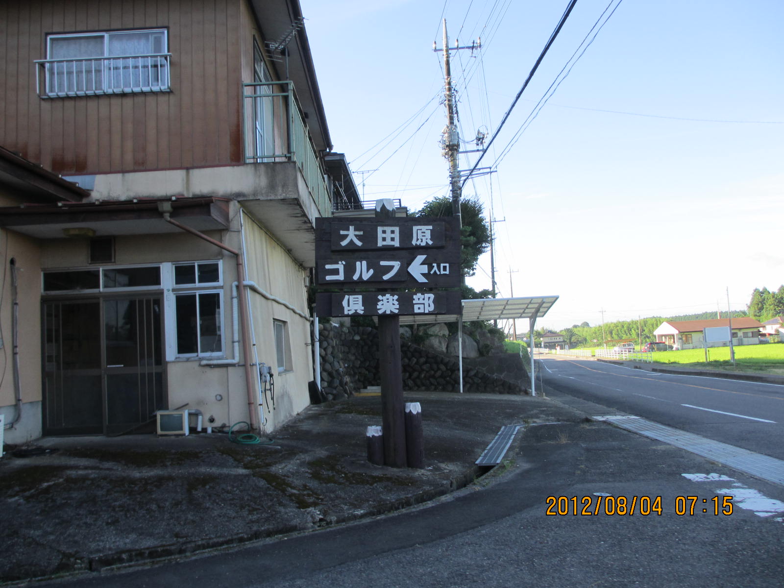 大田原ゴルフ倶楽部レストラン name=