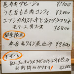 わいん食堂 Chez とし - 2020.12 メニュー