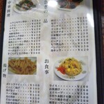 鶴亀 - メニュー(2020年11月30日撮影)