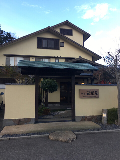 桐谷箱根荘 強羅 旅館 食べログ 桐谷箱根荘 強羅 旅館 食べログ