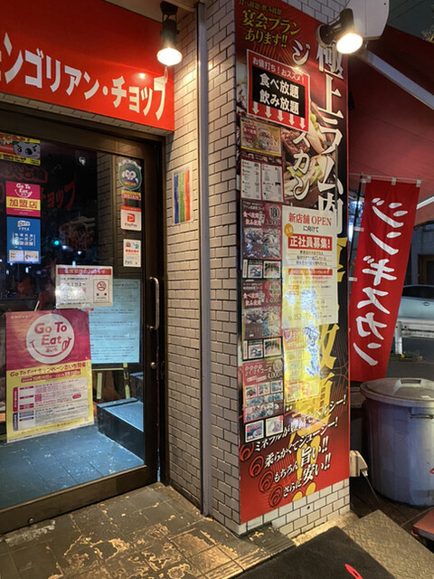 炭火七輪 モンゴリアンチョップ 名古屋今池店 池下 焼肉 ネット予約可 食べログ