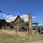 レストラン 最高地点 - 最高地店の碑