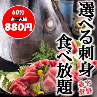 期間限定 種類が選べる まぐろ サーモン ブリ食べ放題 60分880円 全席個室 全席個室居酒屋 まぐろ食べ放題 魚蔵 浅草橋本店 Uokura 旧店名 魚三蔵 浅草橋 居酒屋 食べログ 期間限定 種類が選べる まぐろ サーモン ブリ食べ放題 60分880円 全席個室 全席個室居酒屋 まぐろ食べ放題 魚蔵 浅草橋本店 Uokura 旧店名 魚三蔵 浅草橋 居酒屋 食べログ