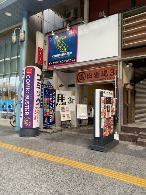 コミックバスター 近鉄四日市駅前店 近鉄四日市 その他 食べログ コミックバスター 近鉄四日市駅前店 近鉄四日市 その他 食べログ