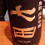 定食サトウ - 七田（しちだ）純米吟醸