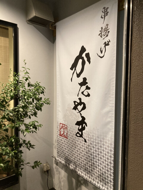 串揚げ かたやま 浅草 つくばexp 串揚げ 串かつ ネット予約可 食べログ 串揚げ かたやま 浅草 つくばexp 串揚げ 串かつ ネット予約可 食べログ