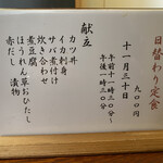 ささら - 本日の日替わり定食お品書き