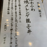 とん唐てん - メニュー