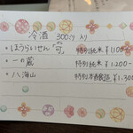 とん唐てん - ドリンクメニュー