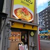 あんかけスパゲティの店 ユウゼン 金山店