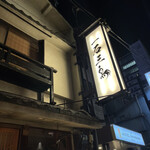 Gensen Yakitori Issekisanchou - 