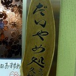 Satsuma Hisamatsu - 