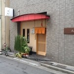 てんぷら 深町 - こじんまりとした外観