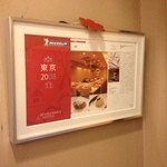 てんぷら 深町 - ミシュランガイドの認定証？