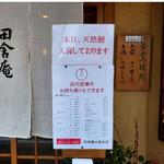 田舎庵 小倉本店 - 