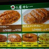 日乃屋カレー 横浜ムービル店