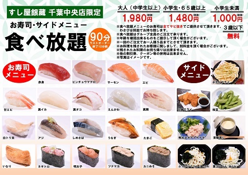すし屋 銀蔵 千葉中央店 ぎんぞう 千葉中央 寿司 ネット予約可 食べログ すし屋 銀蔵 千葉中央店 ぎんぞう 千葉中央 寿司 ネット予約可 食べログ