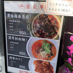 中菜バル 堂島 - 