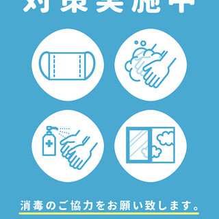 感染症対策にご協力お願いします