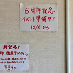麺屋 承太郎 - 6周年、始まります。