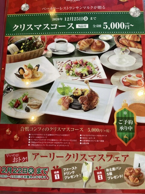 メニュー写真 ベーカリーレストランサンマルク 神戸学園都市店 Saintmarc 総合運動公園 フレンチ 食べログ メニュー写真 ベーカリーレストランサンマルク 神戸学園都市店 Saintmarc 総合運動公園 フレンチ 食べログ