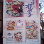 木曽路 - 入り口脇の春のメニューの垂れ幕