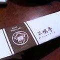 三嶋亭 本店 - 