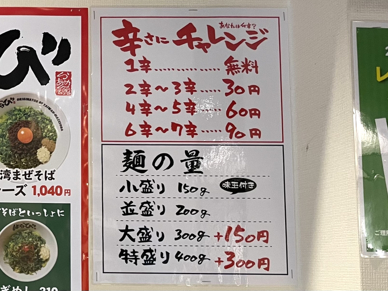 メニュー写真 : 麺屋はなび 南新宿店 - 新宿/台湾まぜそば | 食べログ