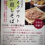 そば処 味里  - 年越しそば予約桶付け中！