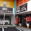 ぶたまんの店 幸崎 荘園店