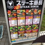 ステーキ番長 - 