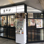 駅そば 濱そば - 