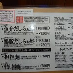 暁 製麺 - メニュー