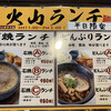 石焼らーめん火山 新潟弁天橋通店