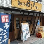 魚と酒 はなたれ - 201208 はなたれ　平日11時24分待ちなし.jpg