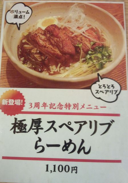 スタミナ抜群 極厚スペアリブらーめん 一閃 By Yoshi1714 一閃 道後公園 ラーメン 食べログ スタミナ抜群 極厚スペアリブらーめん 一閃 By Yoshi1714 一閃 道後公園 ラーメン 食べログ