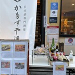 かもすや酒店 - 外観