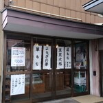 오오쿠보 토시미치 쇼오텐 - 