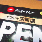 ピザハット - グッとこだわり４Ｌ　２１０６円（税込）の箱の上に【２０２０年１２月】