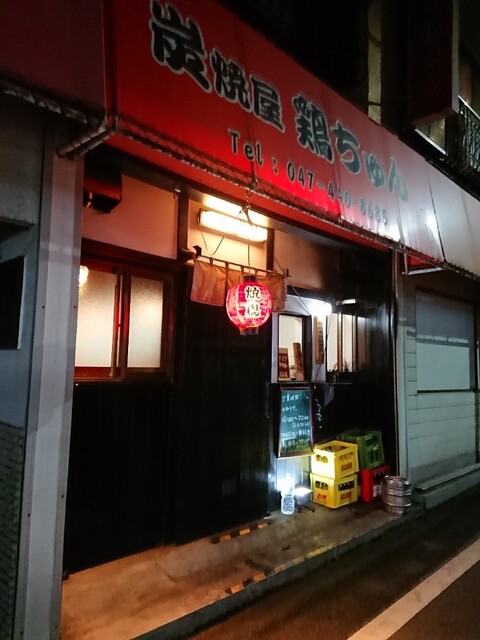 炭焼屋 鶏ちゅん 高根公団 居酒屋 食べログ 炭焼屋 鶏ちゅん 高根公団 居酒屋 食べログ