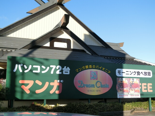 ビィドリーム 六条店 Bedream 岐阜 カフェ 喫茶 その他 食べログ ビィドリーム 六条店 Bedream 岐阜 カフェ 喫茶 その他 食べログ
