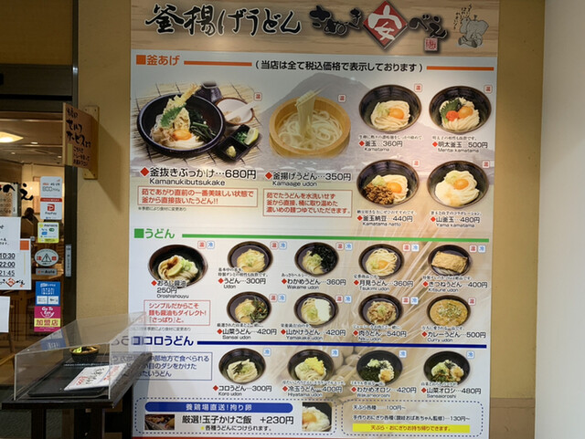 メニュー写真 さぬき安べえ 金山店 さぬきやすべえ 金山 うどん 食べログ メニュー写真 さぬき安べえ 金山店 さぬきやすべえ 金山 うどん 食べログ