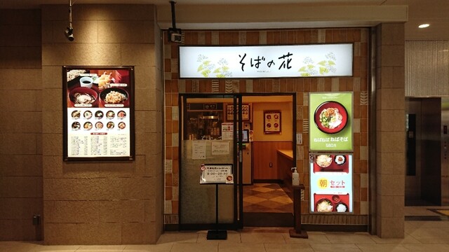 そばの花 盛岡 そば 食べログ そばの花 盛岡 そば 食べログ