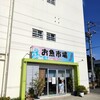 お魚市場 はるみ鮮魚