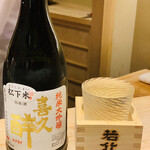 日本橋 蕎ノ字 - ☆日本酒。喜久酔　純米大吟醸「松下米40%」（藤枝市青島酒造）